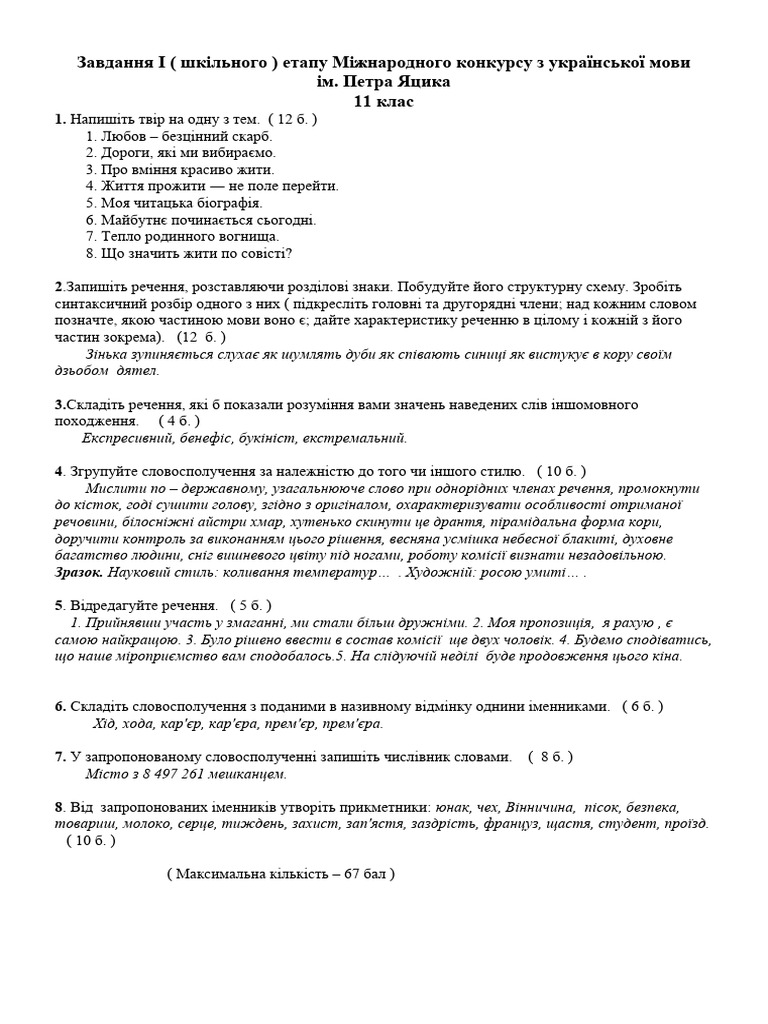 Яцик (11 кл.) | PDF