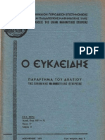 ΕΥΚΛΕΙΔΗΣ vE i3 1971 72