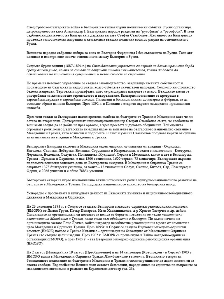 Stambolov Istoria | PDF