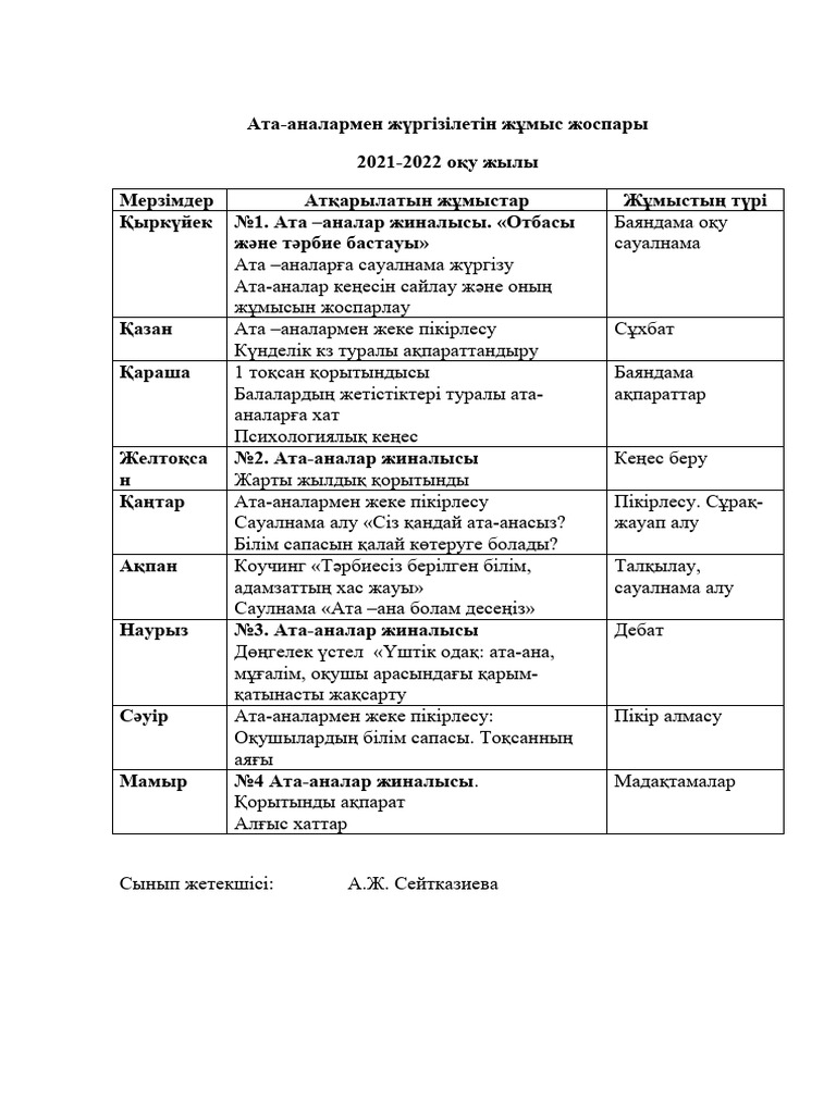 Орыс сыныптасымен жыныстық қатынас