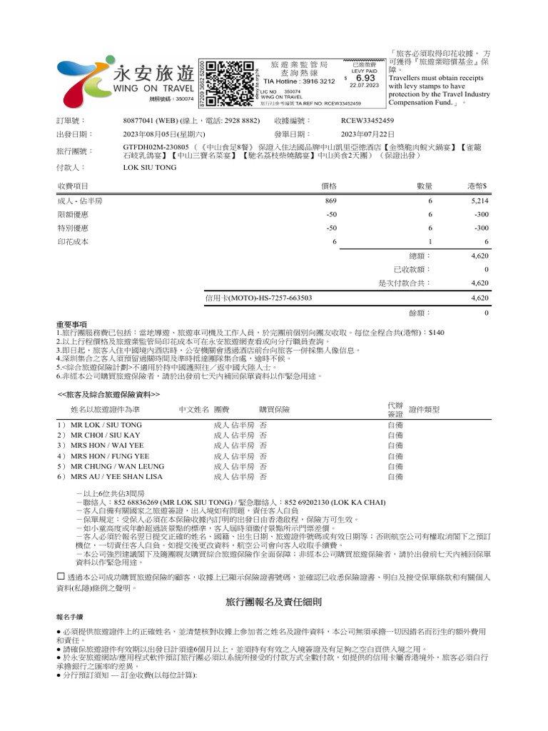 收據 | PDF