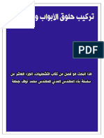 الابواب والشبابيك 3 شارع العمارة