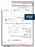 النموذج 20 - اختبارات الرياضيات السنة الأولى ابتدائي الفصل الثالث - موقع مدرستي الجزائرية-معدل