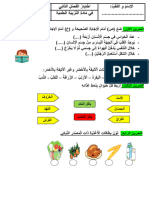 نموذج 2 اختبار الفصل الثاني تربية علمية السنة 1 ابتدائي