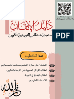 دليل الإتقان (مستجدات نظام التربية والتكوين) ــ مدونة العبقري