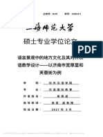 语言景观中的地方文化及其对外汉语教学设计 单英姿