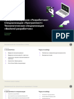 «Backend разработчик»