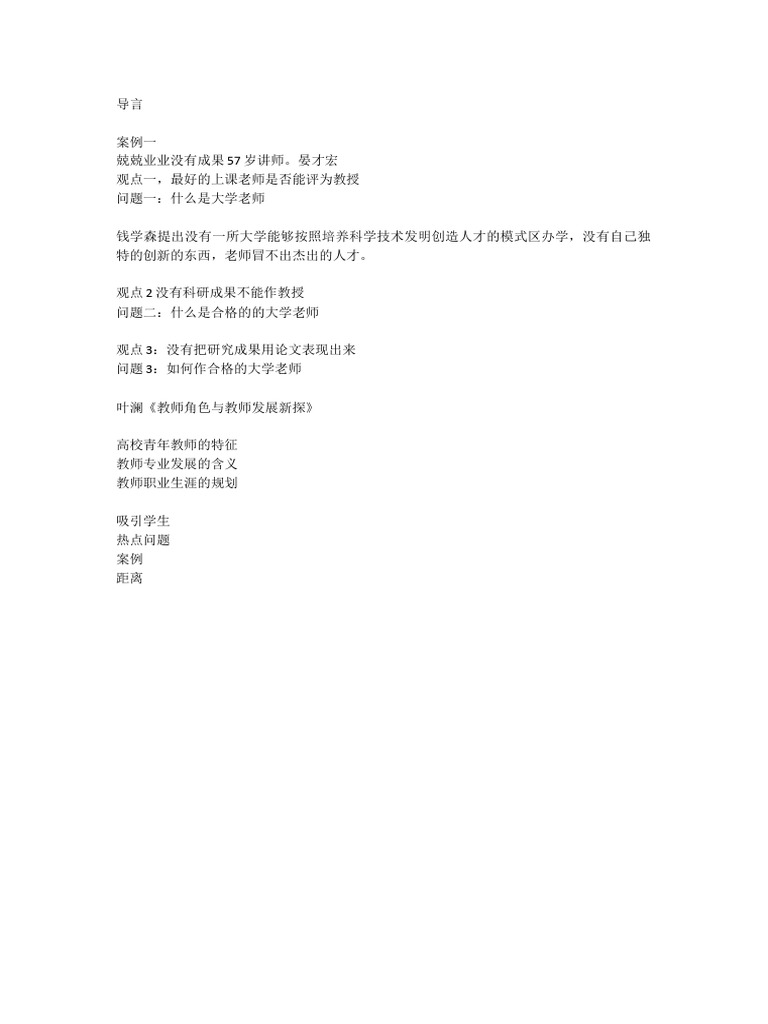39青年教师职业规划| PDF