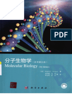 分子生物学 (原书第5版) - (美) Robert F. Weaver著 郑用琏等译 (Robert F. Weaver) (Z-Library)