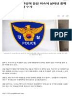 Police: 정치 경제 생활/문화 IT/과학 세계 랭킹 신문보기 오피니언 TV 팩트체크 언론사별