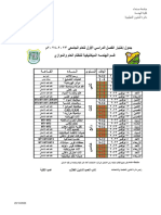 جدول الامتحانات ميكانيك 2-5 للعام2024-2023الفصل الاول