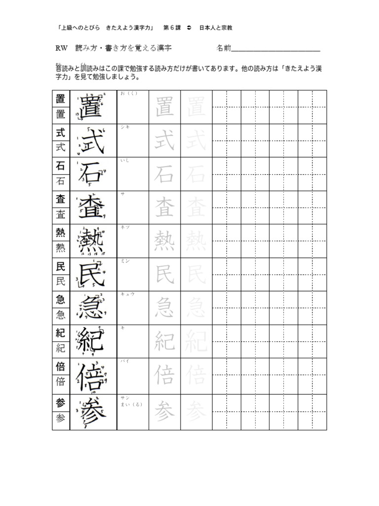 L06 Kanji Sheet | PDF