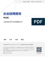 上海大鱼之家文化咨询有限公司 企业信用报告专业版