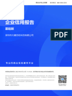 深圳市大疆百旺科技有限公司-企业信用报告基础版 Annotated