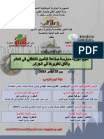 ديباجة اليوم الدراسي حول تقييم تجربة صناعة التأمين التكافلي في العالم وآفاق تطويرها في الجزائر د. كراش حسام