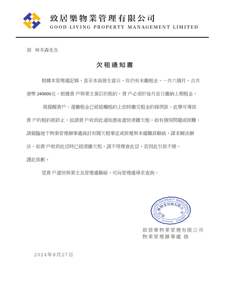 欠租通知書| PDF