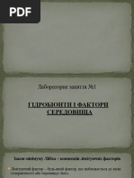 Занятие №1 Екологічні чинники