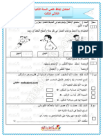 امتحان إيقاظ علمي السنة الثانية الثلاثي الثالث