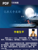 中三 单元 07 01 记承天寺夜游（郭洁宁老师制）