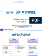 UCAS AI模式识别2021 2 贝叶斯决策