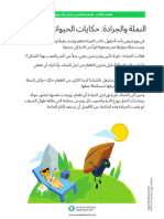 3-5 Activity Sheets (Arabic)