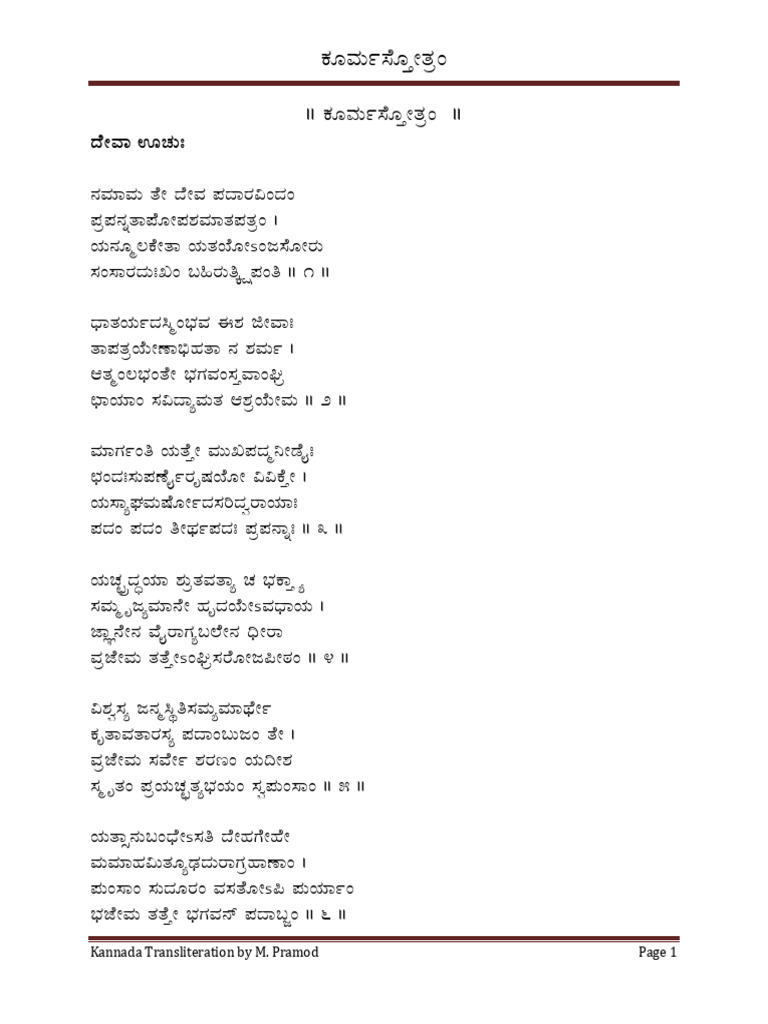 kurma-stotram-kannada-pdf