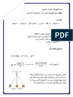 اختبار عملي فيزياء