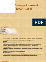 Презентация По Литературе - Н.заболоцкий - Некрасивая Девочка - (7 Класс)