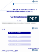【海通国际证券】策略研究框架：少即是多【发现报告 fxbaogao.com】