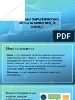 ЗАГАЛЬНА ХАРАКТЕРИСТИКА МОВИ ТА МОВЛЕННЯ, ЇХ ФУНКЦІЇ