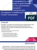 процеси інтеграції та дезінтеграції в європі