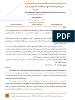 دور تكنولوجيا المعلومات في تنمية الكفاءات العلمية وأثرها على أداء الموارد البشرية في المؤسسات التعليمية