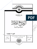 العدد 243 تابع مؤمن وقف العمل بالقرار 481 لسنة 2023