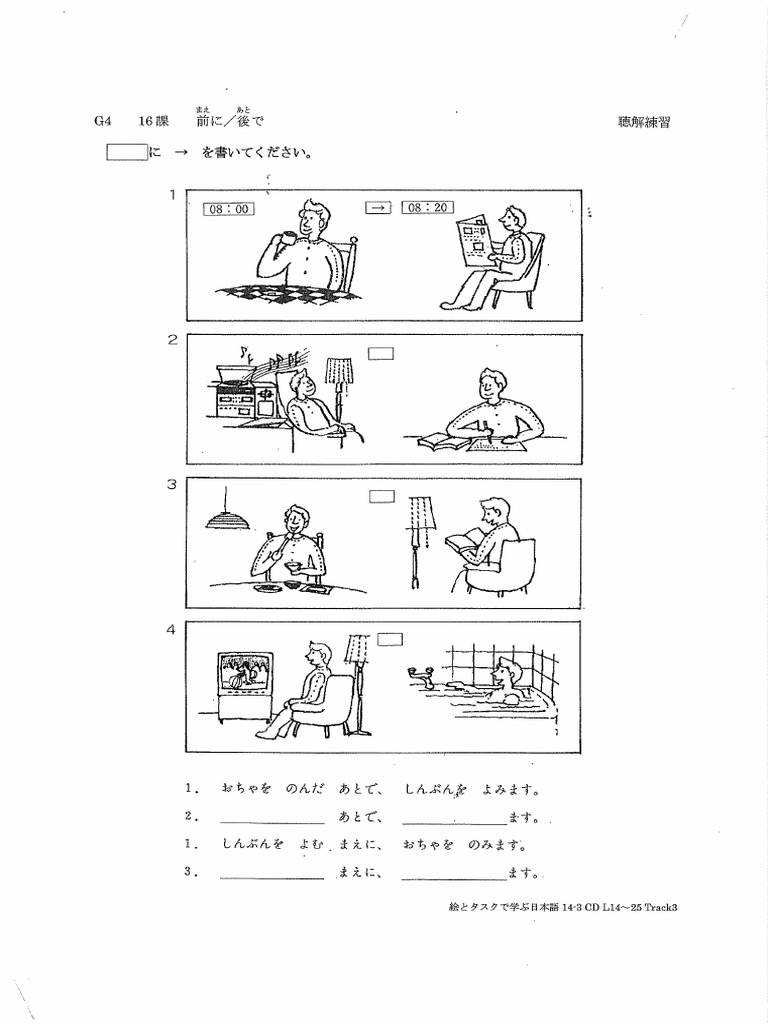 聴解「前に・後で」 (絵タスク) | PDF