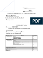 CDEC 2019-2020 ST Kolev