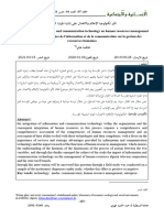 تأثير تكنولوجيا الاعلام والاتصال على إدارة الموارد البشرية