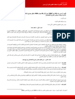 Loi Organique N° 96-38 Du 3 Juin 1996 (Ar)