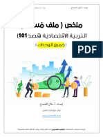 ملخص قصد101 دلال الشماع