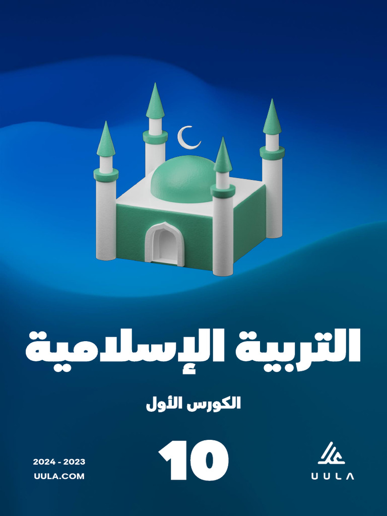مذكره علا اسلاميه | PDF