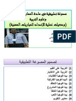 مدونة قسمي -مصوغة تطبيقية في علوم التربية شوكر خالد