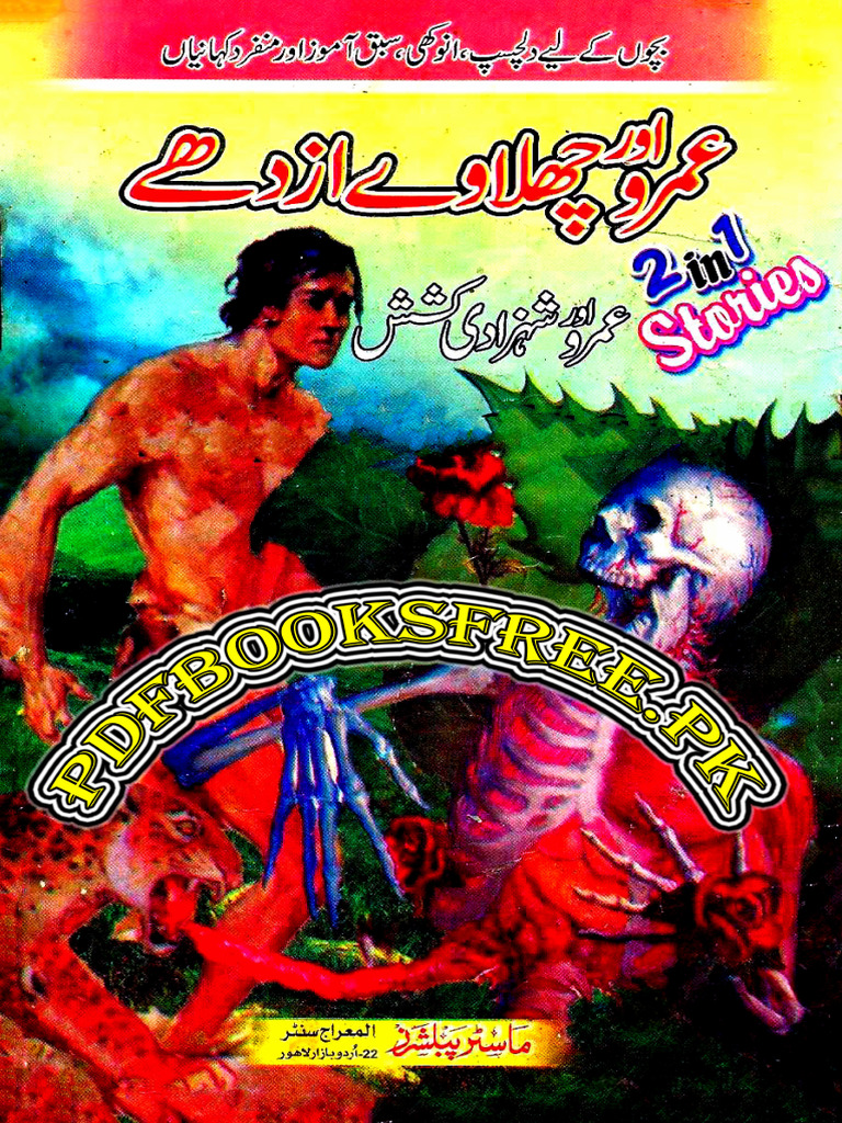 umro-aur-shehzadi-kashish-pdf