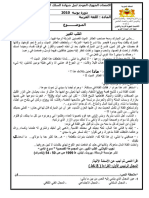 الإمتحان الجهوي في اللغة العربية الثالثة إعدادي 2010 جهة الدار البيضاء سطات 1