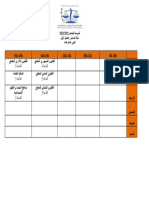 قانون المنازعات 1 2