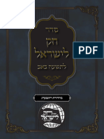 ‎⁨חק לישראל ת''ב⁩