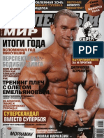 Железный Мир №1 2010