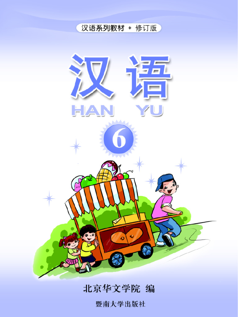 汉语副词研究论集6冊 Supplementaries - 外语教学与研究出版社