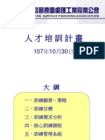 02 人才培訓計畫 - 1071030