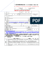 02 健康風險評估專責人員訓練 報名表含工作經驗證明