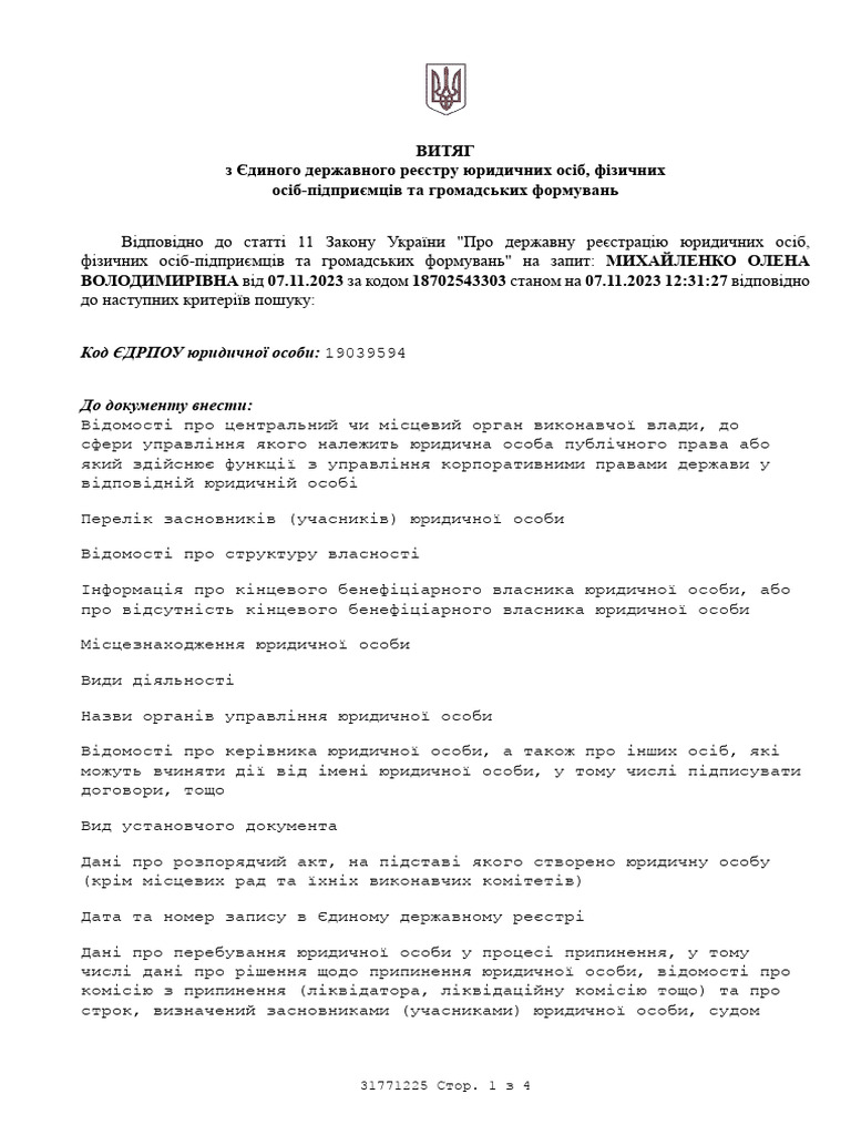 Витяг єрдр | PDF
