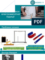 Досліди Фарадея. Закон Електромагнітної Індукції